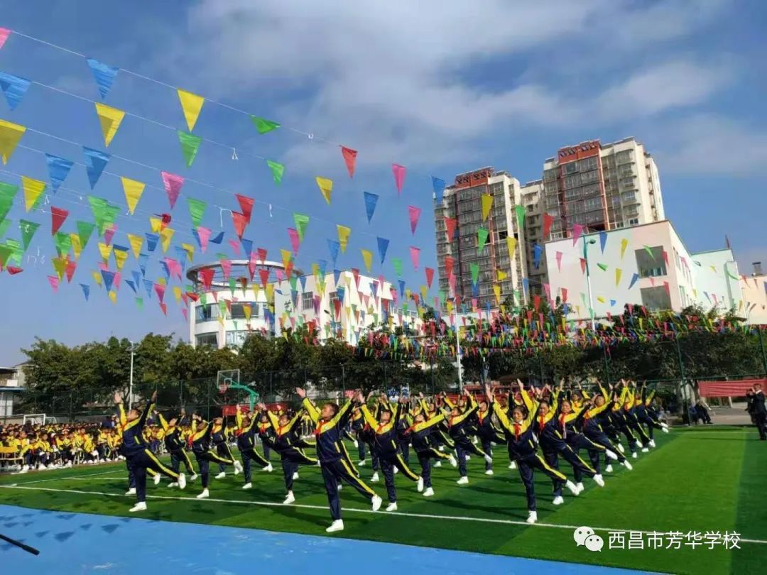 西昌芳华学校